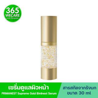 ราคาพิเศษ PRIMANEST Supreme Gold Birdnest Serum 30ml. พรีมาเนสท์ สุพรีม เบิร์ดเนสท์ อาย เจล