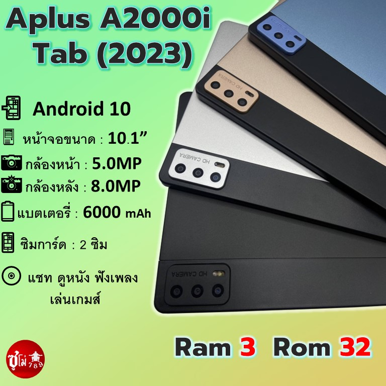 Tablet Tab Aplus A2000i ใหม่ 2023 หน้าจอ 10.1" ใสซิมได้ Ram 3GB Rom 32GB