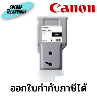 หมึก CANON PFI-8320BK Black Ink Cartridge ประกันศูนย์ เช็คสินค้าก่อนสั่งซื้อ