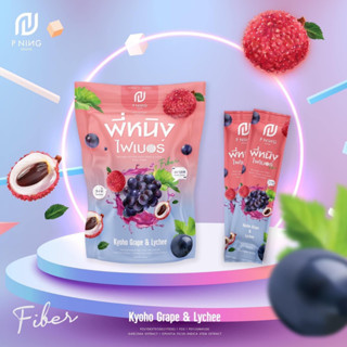 พี่หนิง ไฟเบอร์ PNing Fiber 💖  ช่วยดีท็อกซ์ของเสียในร่างกาย เพิ่มกากใยในลำไส้ อิ่มเร็วขึ้น ลดการดูดซึมน้ำตาลเข้าร่างกาย
