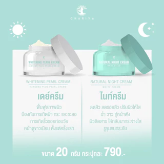 ชาริยา เซทครีมหน้าสวย Chariya Day&Night Cream Set ครีมโสมไข่มุก+ไนท์ครีม ผิวขาวใส-ลดริ้วรอย