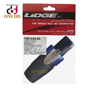 สปีคคอนผู้ ลิดจ์  LIDGE SPEAKON YM122A สเปคคอน คอนเน็คเตอร์ CONNECTOR