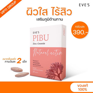 ส่งฟรีทันที❗️พิบุอีฟส์ ผลิตภัณฑ์เสริมอาหารเพื่อผิวใส เสริมภูมิ (แพคเกจใหม่) EVEs dietary supplement product