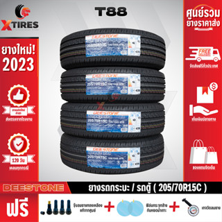 DEESTONE 205/70R15 ยางรถยนต์รุ่น T88 4เส้น (ปีใหม่ล่าสุด) ฟรีจุ๊บยางเกรดA+ของแถมจัดเต็ม ฟรีค่าจัดส่ง