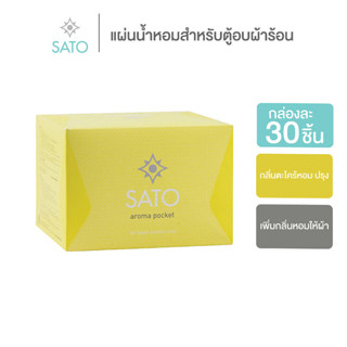 แผ่น น้ำหอม กลิ่น ตะไคร้หอม ปรุง 30 ชิ้น Lemongrass Spa Aroma Pocket