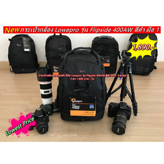 กระเป๋ากล้อง Lowepro รุ่น Flipside 400AW กระเป๋ากล้องถ่ายรูปรับปริญญา กระเป๋ากล้องถ่ายรูปงานแต่งงาน สีดำ มือ 1