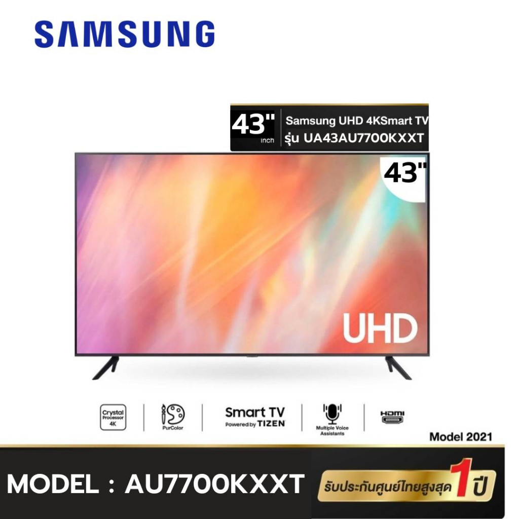 SAMSUNG Smart TV UHD LED 4K ขนาด43นิ้ว รุ่น AU43UA7700KXXT รับประกันศูนย์1ปี