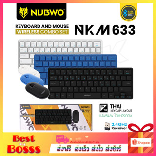 NUBWO รุ่น NKM-633 KEYBOARD &amp; MOUSE WIRELESS คีย์บอร์ดและเมาส์ไร้สาย combo set