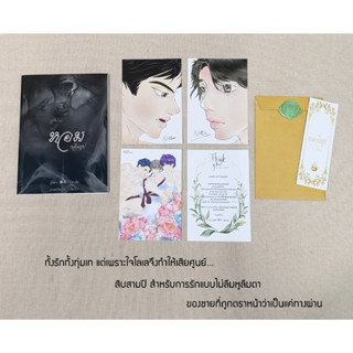 [พร้อมส่ง] นิยายวาย หอมกลิ่นธูป (ดราม่าเรื่องสั้น)