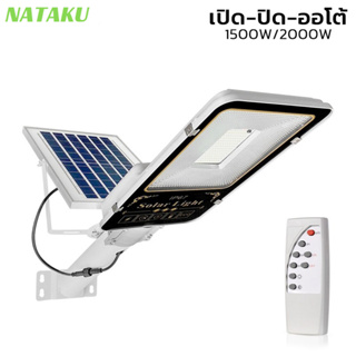 Nataku ไฟถนนโซล่าเซลล์ ไฟแสงอาทิตย์ ไฟถนนโซล่าเซล ไฟถนน LED Solar Light 1500w 2000w กันน้ำได้ ใช้พลังงานแสงอาทิตย์