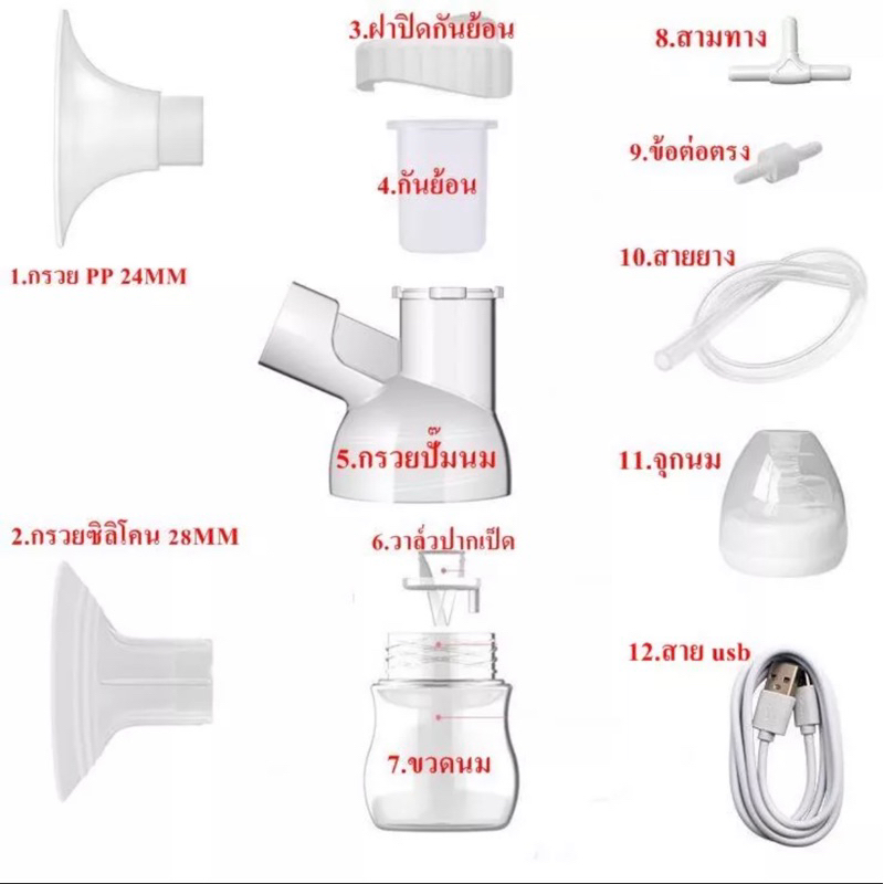 Cmbear อะไหล่เครื่องปั๊มนมไฟฟ้า(รุ่นแฮนด์ฟรี)ZRX-0201