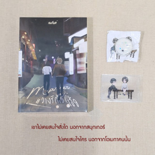 [มือ1 ในซีล] Marker #วางรักไว้ใกล้เธอ รอบจอง by เขมกันต์ #Omegaverse