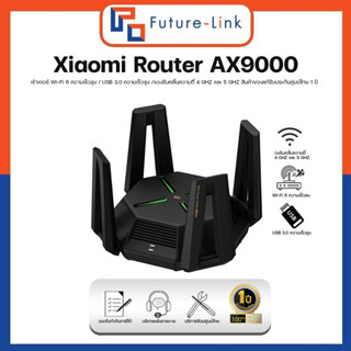 Xiaomi Mi Router AX9000 EU เร้าเตอร์ Wi-Fi 6  ( Global Version)  ของแท้ประกันศูนย์ไทย 1 ปี