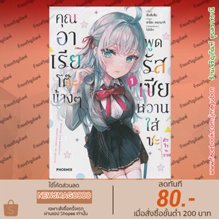 PHN หนังสือการ์ตูน คุณอาเรียโต๊ะข้างๆพูดรัสเซียหวานใส่ซะหัวใจจะวาย เล่ม 1 Tokidoki Bosotto Russiago de Dereru Tonari