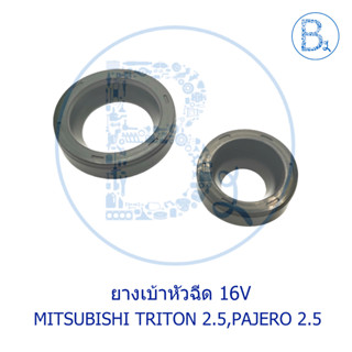 **อะไหล่แท้** ยางเบ้าหัวฉีด 16V MITSUBISHI TRITON 2.5,PAJERO 2.5