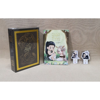 [มือ1 ในซีล] Boxset เสี้ยวอสูร 2 เล่มจบ รอบจอง + นักพรตสำราญ