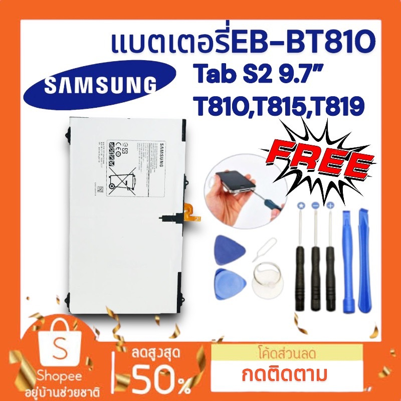 แบตเตอรี่ ซัมซุง Galaxy Tab S2 9.7  T810 T815 T819  Battery แบตเตอรี่ Samsung พร้อมส่ง🔥🔥