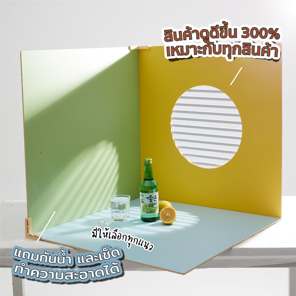 ฉากถ่ายรูปสินค้า กระดานสีพื้น 2ด้าน เจาะรูหน้าต่าง มีช่องแสง เป็นกรอบเฟรม เพิ่มความดึงดูดน่าสนใจของภาพถ่ายสินค้า