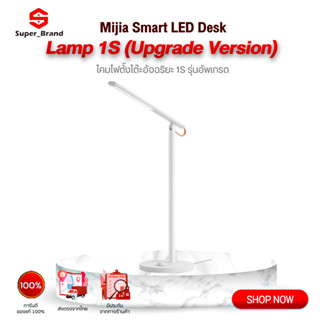 Xiaomi Mijia Smart LED Desk Lamp 1S  โคมไฟอ่านหนังสือ โคมไฟตั้งโต๊ะอัจฉริยะ