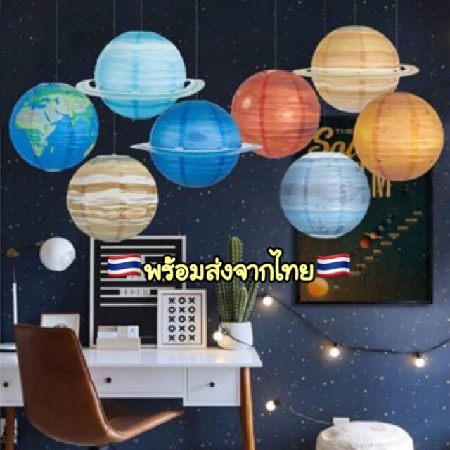 A704 โคมกระดาษ ประดับตกแต่ง โคมตกแต่ง ฉากหลัง ขายยกเซ็ท ดาวเคราะห์ อวกาศ พร้อมส่งในไทย