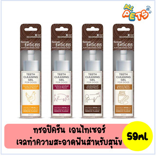 Enticers Teeth Cleaning Gel for Dogs ทรอปิครีน เอนไทเซอร์  เจลทำความสะอาดฟันสำหรับสุนัข  2oz