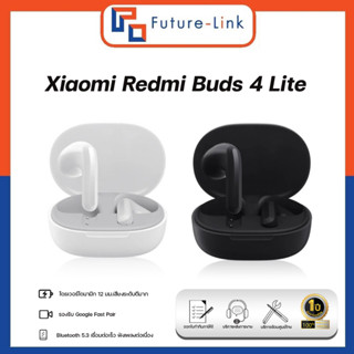 Xiaomi Redmi Buds 4 Lite  หูฟังไร้สาย หูฟังบลูทูธ Bluetooth 5.3 กันฝุ่นและน้ำระดับ IP54 |  ประกันศูนย์ไทย 1ปี