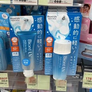 รุ่นใหม่ 23 Biore UV Aqua Rich Watery ESSENCE 70g  / Watery GEL 70ml SPF50+/PA++++（2023 new packaging）