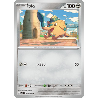 โซโด [Pokemon Trading Card Game] การ์ดโปเกมอน ชุดสโนว์ฮาซาร์ด