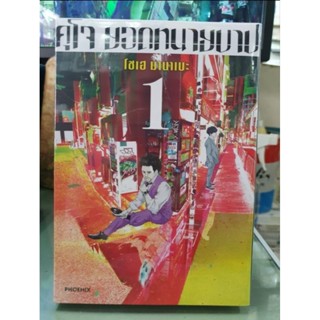 คุโจยอดทนายบาป เล่ม 1