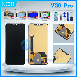 LCD Display หน้าจอ  V20Pro จอ วีโว่ จอชุด จอ+ทัช จอvivo จอV20Pro LCD Display Touch สำหรับ  V20 Pro