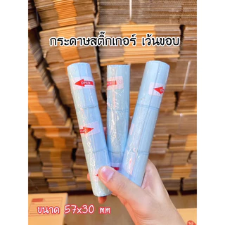 สินค้าพร้อมส่ง 🇹🇭 กระดาษสติ๊กเกอร์*เว้นขอบ* 57*30 Peripage Sticker