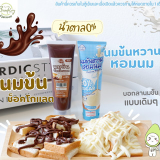 KETO นมข้นหวาน คีโต สูตรไม่มีน้ำตาล 100 ml.