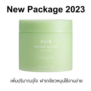 New แพ็คเกจใหม่ เพิ่มประมาณ Abib Heartleaf Spot pad Calming Touch