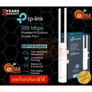 EAP110-Outdoor ACCESS POINT (แอคเซสพอยต์) TP-LINK Wireless N 300Mbps 8 SSIDs ทนแดด ทนฝน สัญญาณได้ไกล - 3Y