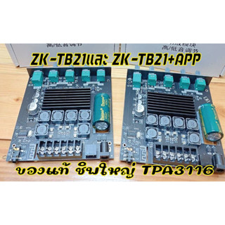 zk-tb21(ร้านเราขายของแท้BTWUZHIชิพใหญ่เท่านั้น)ระบบ2.1ไฟ12-24v200W