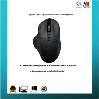 เมาส์เกมมิ่ง เกมมิ่้งเมาส์ แบบไร้สาย Logitech G604 Lightspeed Wireless Gaming Mouse