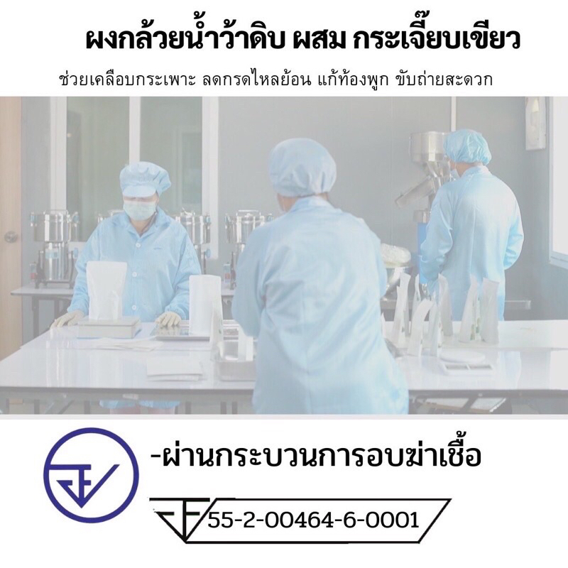 ผงกล้วยน้ำว้าดิบ ผสม กระเจี๊ยบเขียว(ชนิดแคปซูล)  100แคปซูล รูปที่ 4