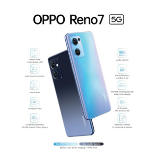 ‼️Oppo Reno7 5G เครื่องศูนย์เคลียร์สต็อค Ram8 Rom256‼️