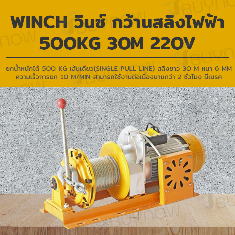 Winch วินซ์ กว้านสลิงไฟฟ้า 500kg 30m 220V 28x60x29cm RT180529