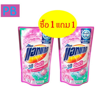 ซื้อ1แถม1 แอทแทค3Dผลิตภัณฑ์ซักผ้าสูตรเข้มข้นขนาด 650 - 770 มล. ทุกสูตร