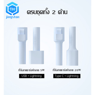 Thjingston ตัวถนอมสายชาร์จ cable bite ที่กันสายหักลายใหม่! ใช้ถนอมสายชาร์จ สำหรับ iPhone ตัวถนอมสายชาร์จ Cable Protector