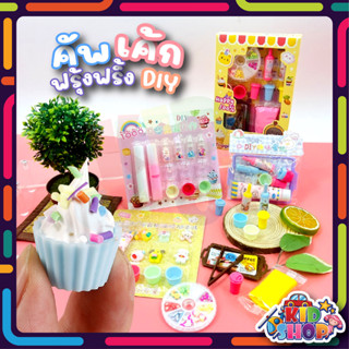 DIY ขนมจำลอง ทำด้วยมือสำหรับเด็ก ไอศกรีมครีม ขนมหวาน เค้ก DIY คัพเค้กวิปครีมกาว ดินเบา