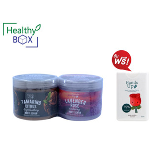 แพ็คคู่สุดคุ้ม Hands Up Tamarind Citrus Body Scrub 400g.+ Lavender Body Scrub 400g.FREE Alcohol Spray 20ml.