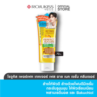 โรจูคิส เพอร์เฟค เทคเจอร์ เฟส อาย เนค เซรั่ม คลีนเซอร์ 70กรัม ROJUKISS PERFECT TEXTURE FACE EYE NECK SERUM CLEANSER  70 g. (คลีนเซอร์ โฟมล้างหน้า)