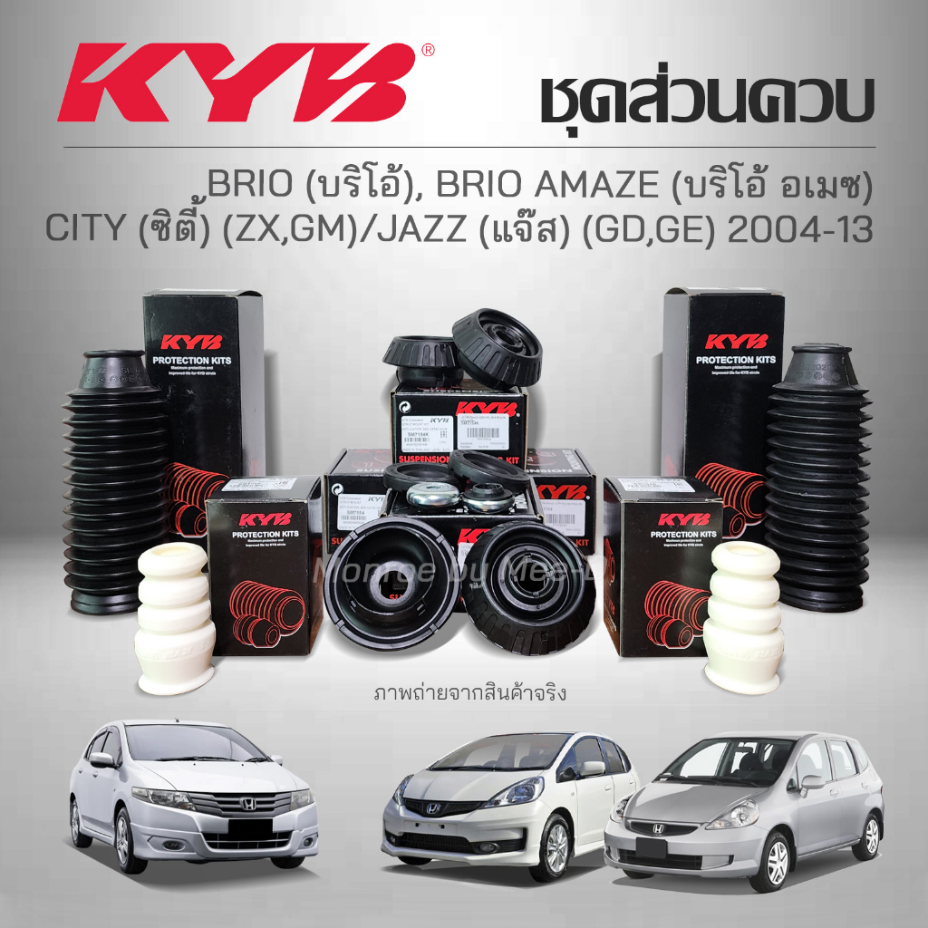 KYB ชุดส่วนควบโช๊คอัพ BRIO, AMAZE / CITY (ZX ,GM)  / JAZZ (GD,GE) ปี 2004-2013