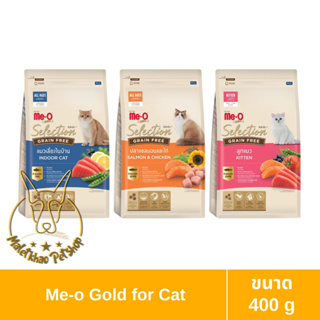 [MALETKHAO] Me-O Gold (มี-โอ โกลด์) ขนาด 400 กรัม อาหารเม็ด เกรด Grain Free สำหรับแมว