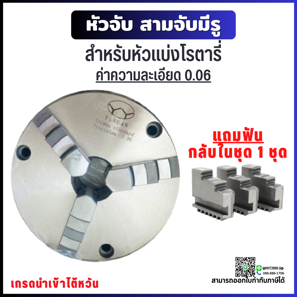 *พร้อมส่ง* 3-Jaw Chuck แบบมีรูด้านหน้า (ขนาด 8-12นิ้ว) สามจับ อะไหล่แม่พิมพ์ พร้อมอุปกรณ์ ค่าความละเอียด 0.06