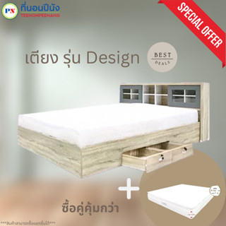 [PROเตียง+ที่นอน]เตียง Design มีลิ้นชัก (สลับซ้าย-ขวาได้) 5/6ฟุต **ส่งเฉพาะ กทม. ปริมณฑล เท่านั้น**