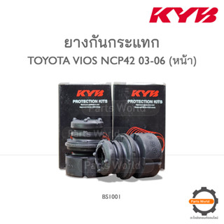 KYB ยางกันกระแทกหน้า TOYOTA VIOS NCP42 ปี 2003-2006 (BS1001) **ราคาต่อ 1 คู่**