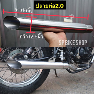 ปลายสุตรท่อปากเฉียง กระบอกยาว16นิ้ว คอสวม2นิ้ว งานไทย🇹🇭